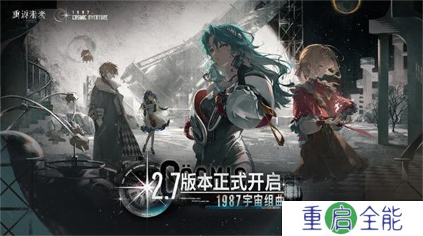 重返未来1999新版