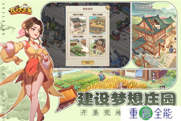 中文版我是大东家