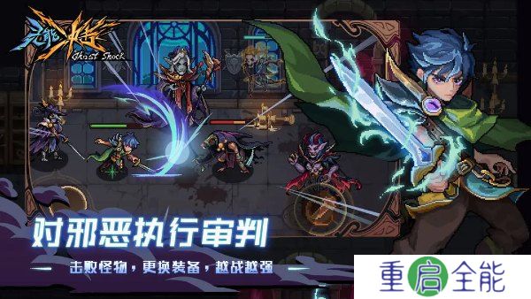 灵能冲击手机版