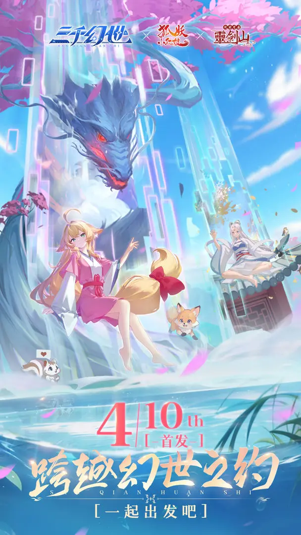 三千幻世穿越手机版