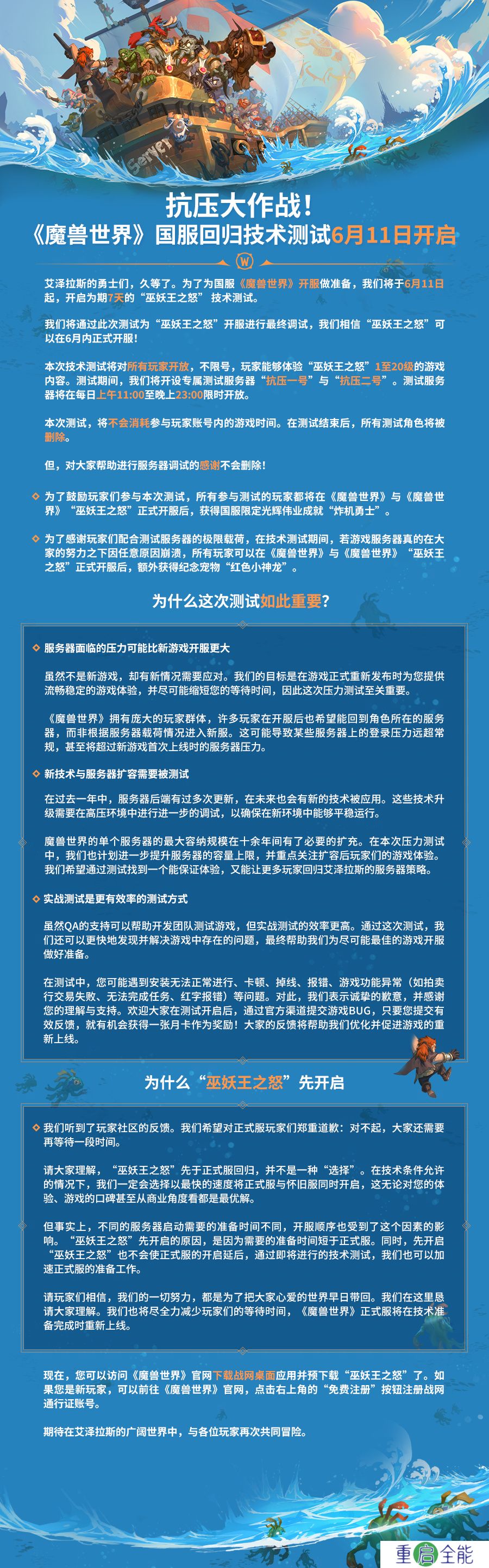 《魔兽世界》国服回归技术测试宣布定档：6月11日