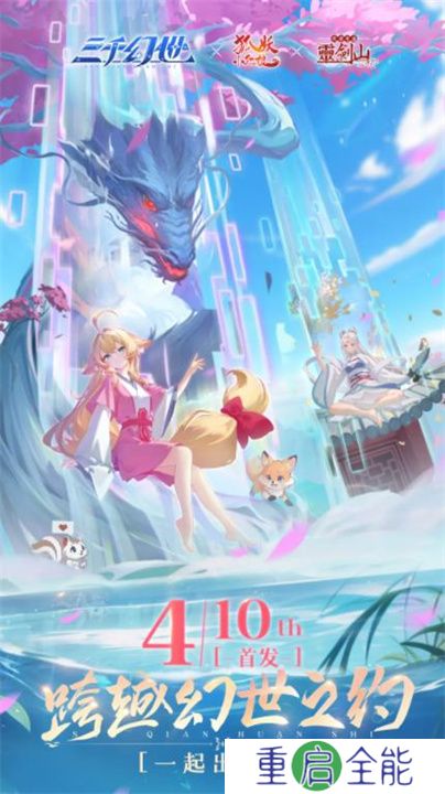 三千幻世安卓版