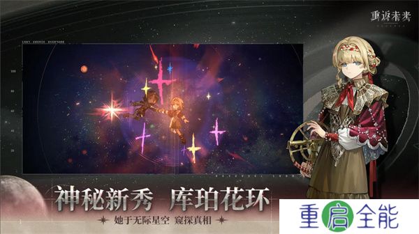 重返未来1999新版