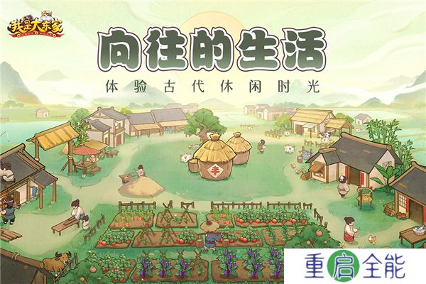中文版我是大东家