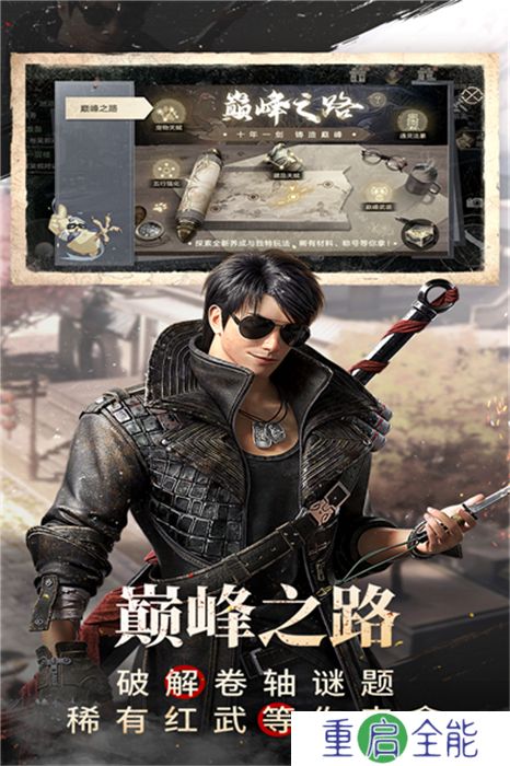 新盗墓笔记中文版