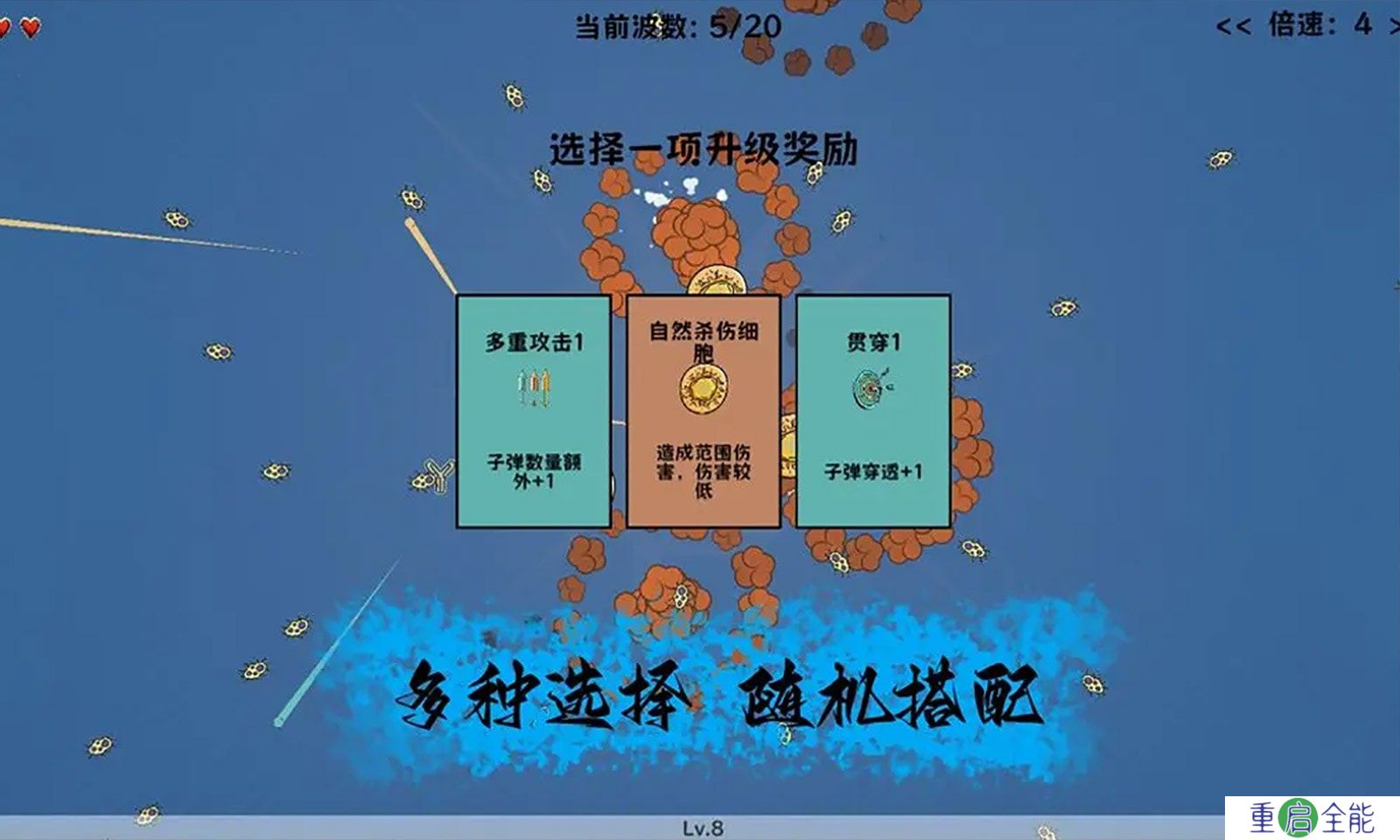 细胞防线正版下载中文版