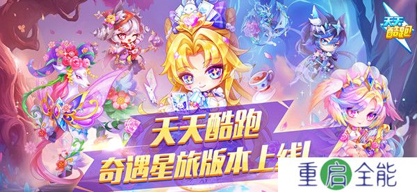 天天酷跑初夏版