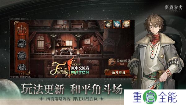 重返未来1999新版