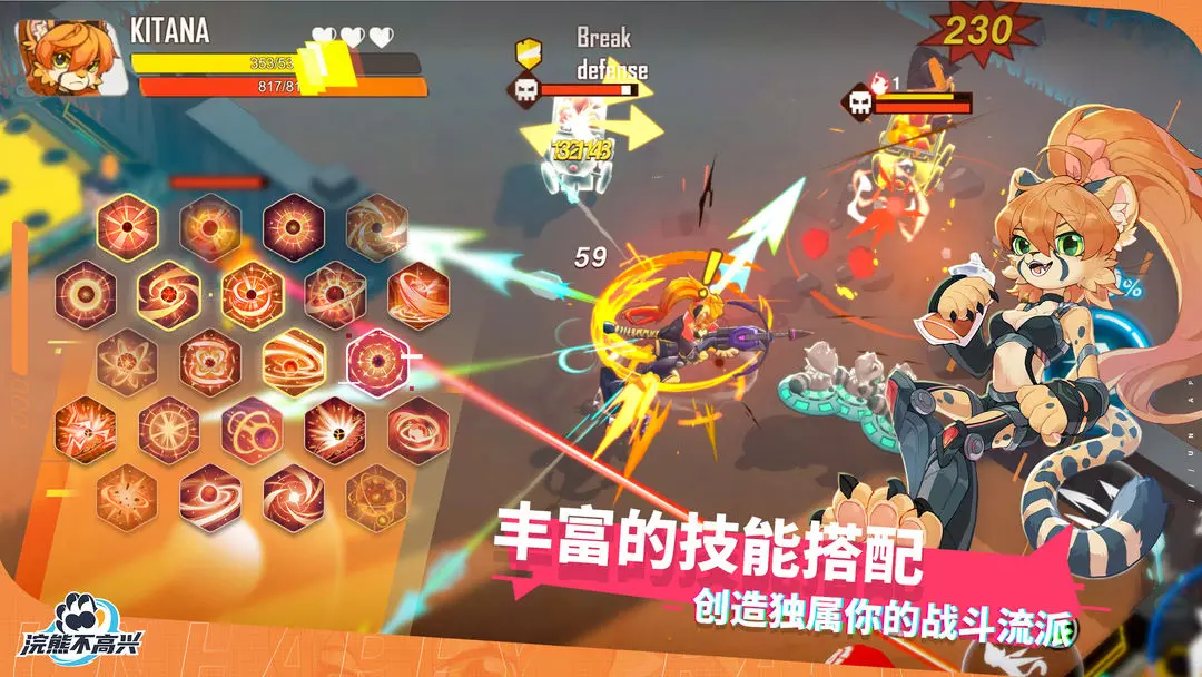 浣熊不高兴单机版