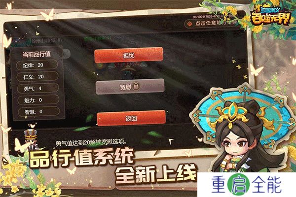 三国演义吞噬无界安卓版