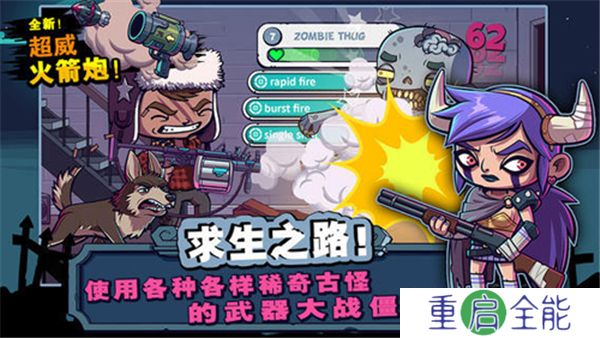 僵尸特攻队手机版