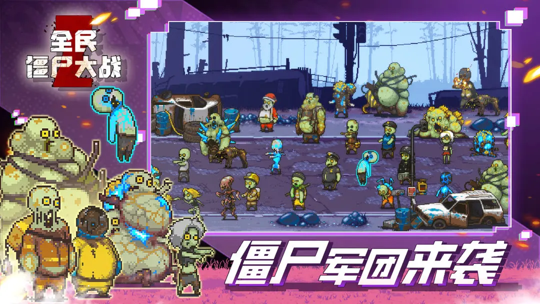全民僵尸大战单机版