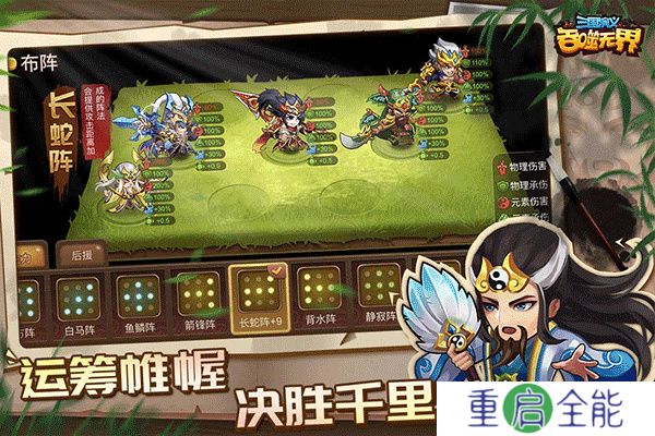三国演义吞噬无界安卓版