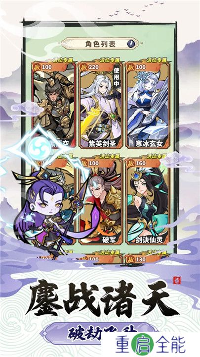 神魔仙尊正式版