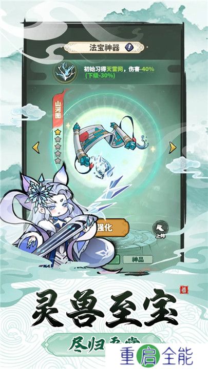 神魔仙尊正式版