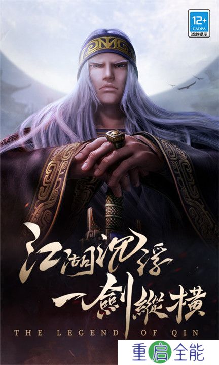 秦时明月之诸子百家