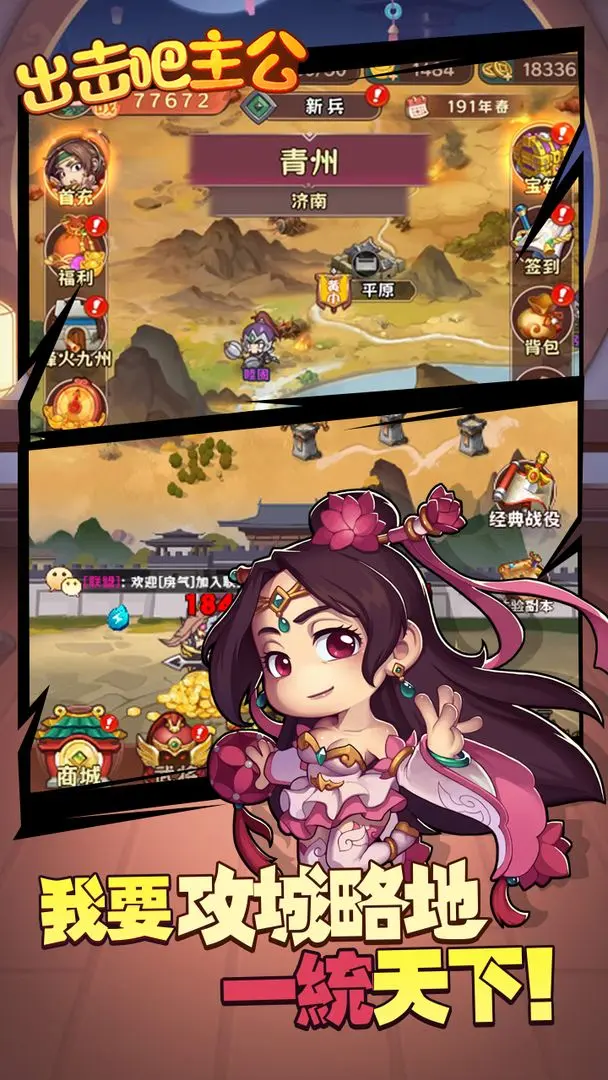 出击吧主公手机版