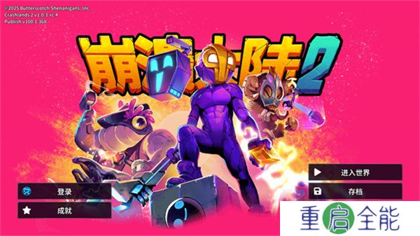 崩溃大陆2手游