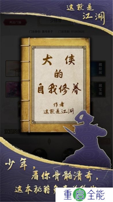 中文版这就是江湖
