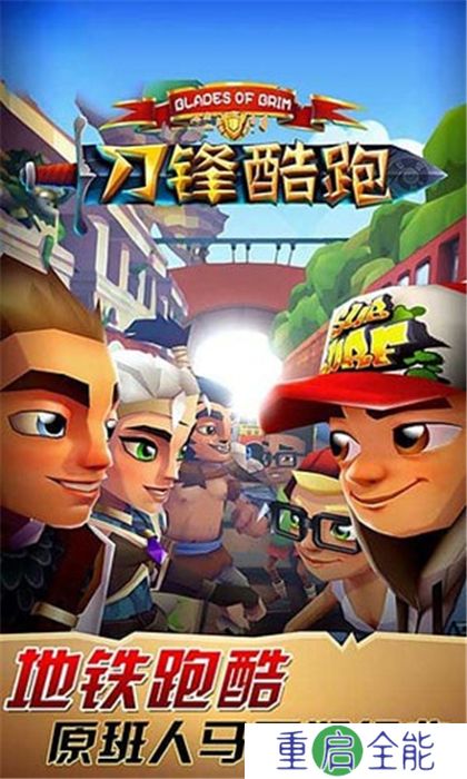 刀锋酷跑汉化版