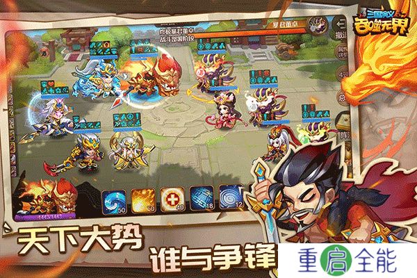 三国演义吞噬无界安卓版