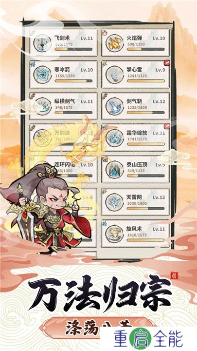 神魔仙尊正式版