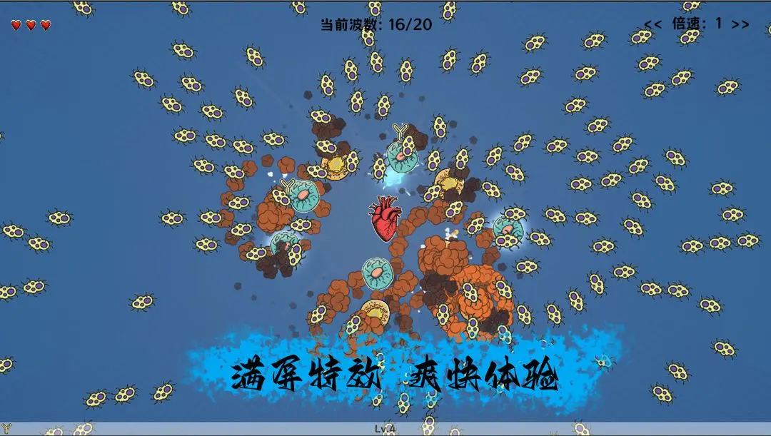 细胞防线手机版