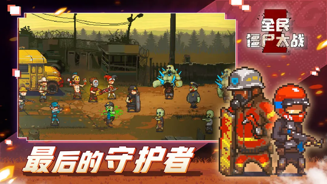 全民僵尸大战单机版