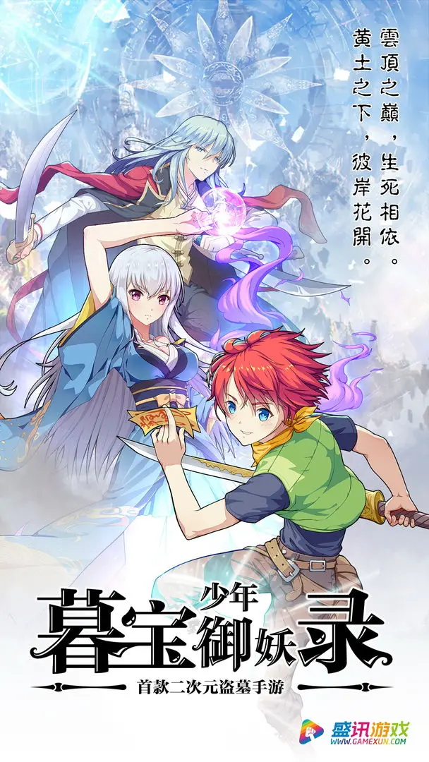 暮宝少年御妖录安卓