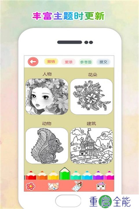 涂色花园