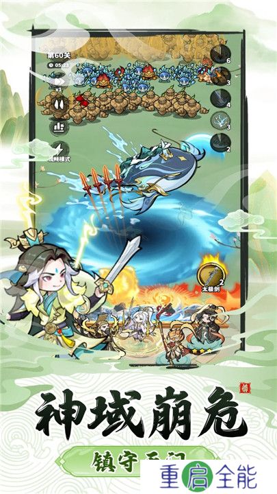 神魔仙尊正式版