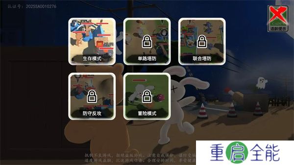 科技塔防生存