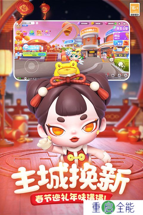 全民泡泡超人正版