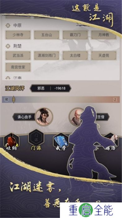 中文版这就是江湖