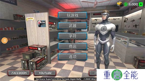 风暴绳索英雄安卓版