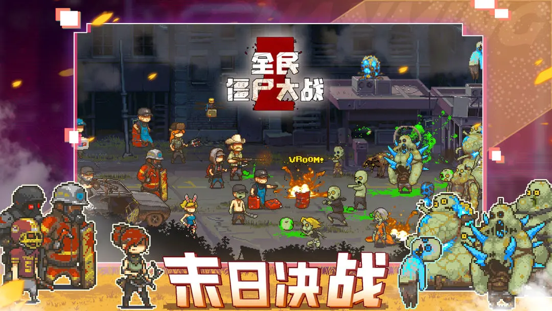 全民僵尸大战单机版