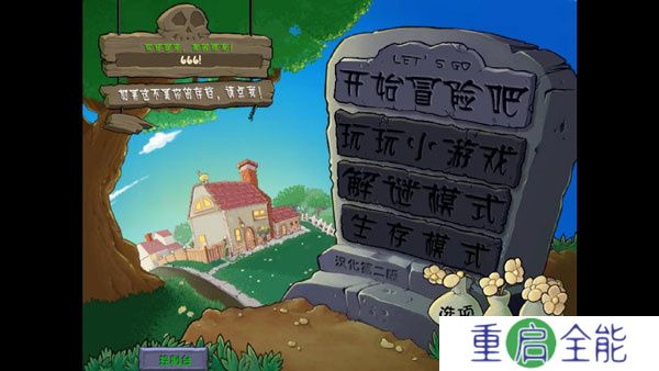 植物大战僵尸威化版安卓版