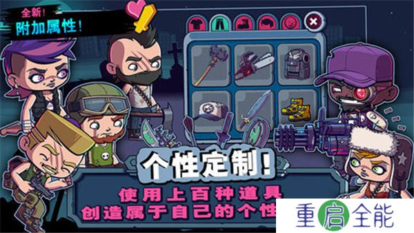 僵尸特攻队手机版