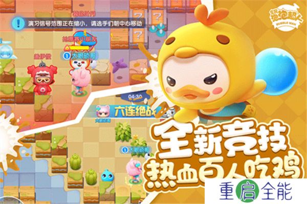 中文版全民泡泡超人