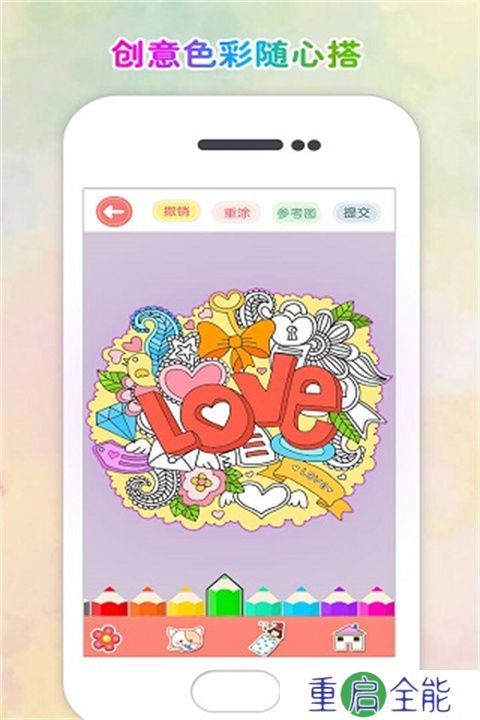 涂色花园