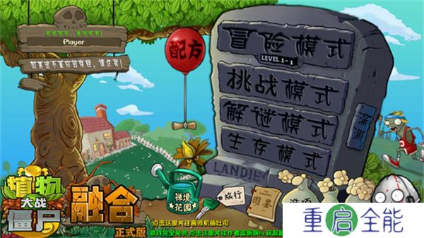植物大战僵尸融合2025版
