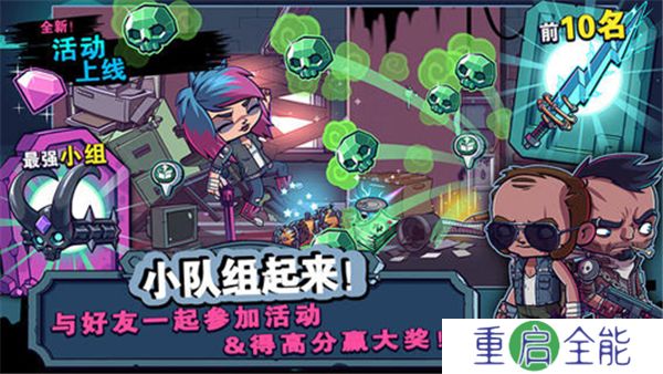 僵尸特攻队手机版