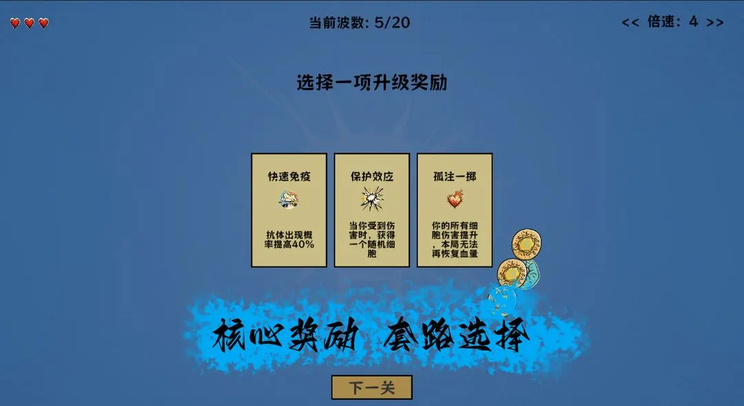 细胞防线手机版