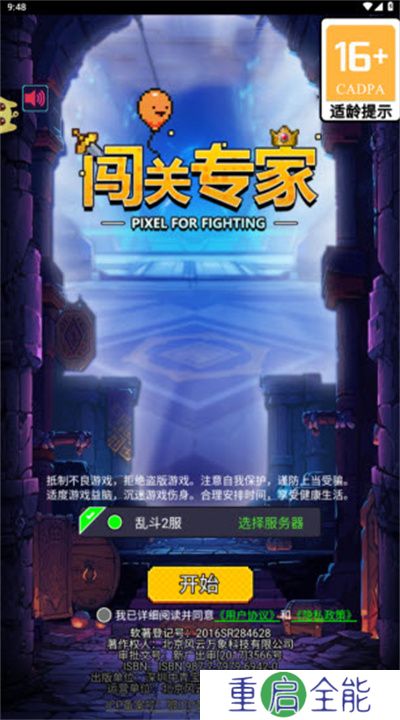 闯关专家游戏