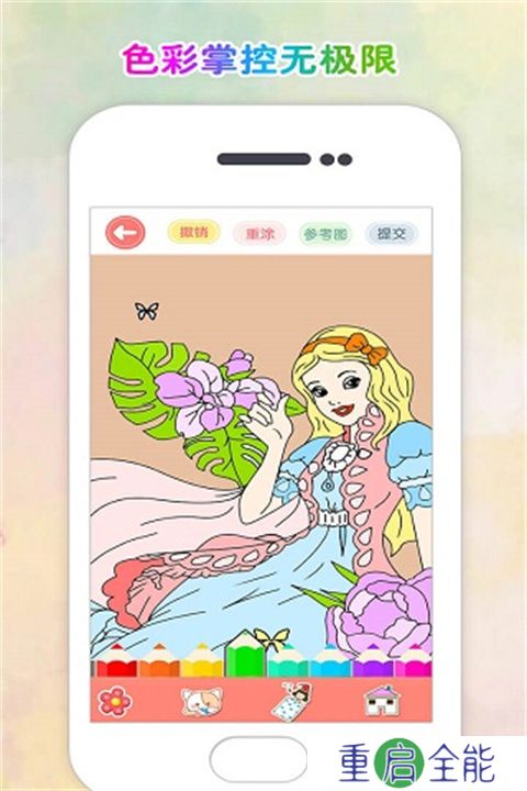 涂色花园
