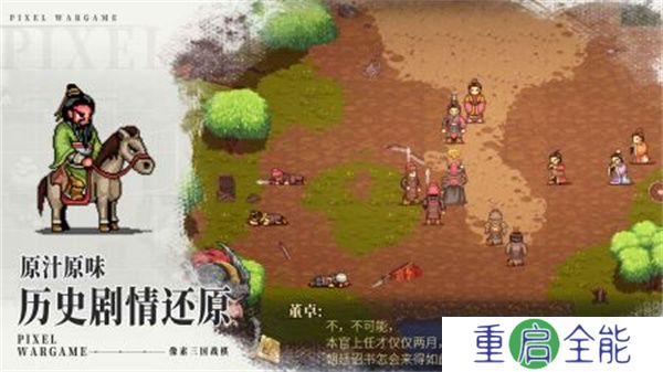 建安外史