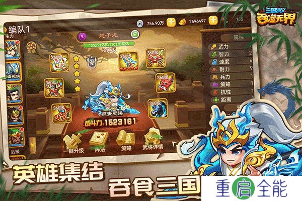 三国演义吞噬无界安卓版