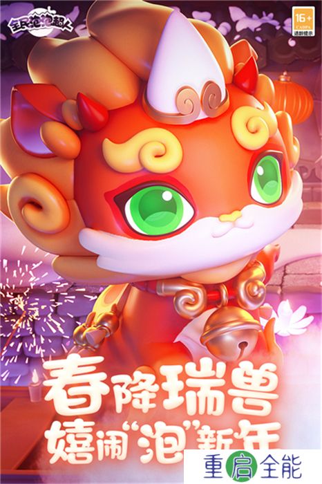 中文版全民泡泡超人