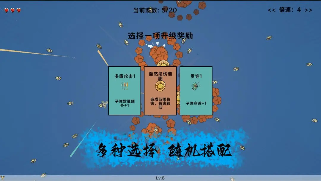 细胞防线手机版