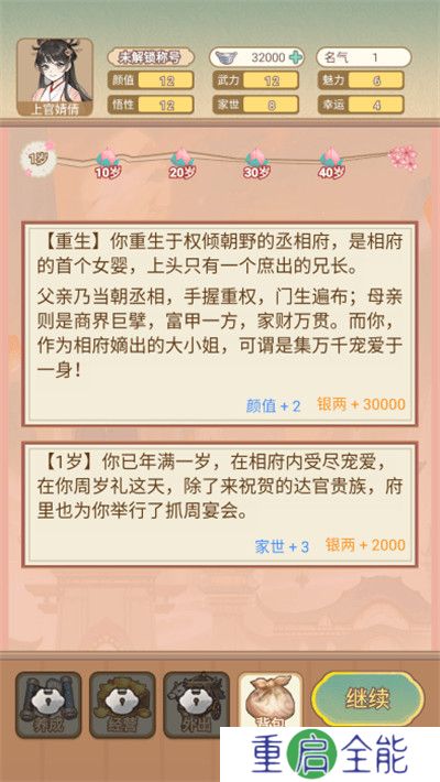 女配养成计划安卓版